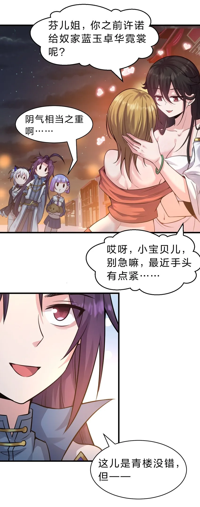 112 百合花开，老流氓变身双马尾少女？？ 第23页