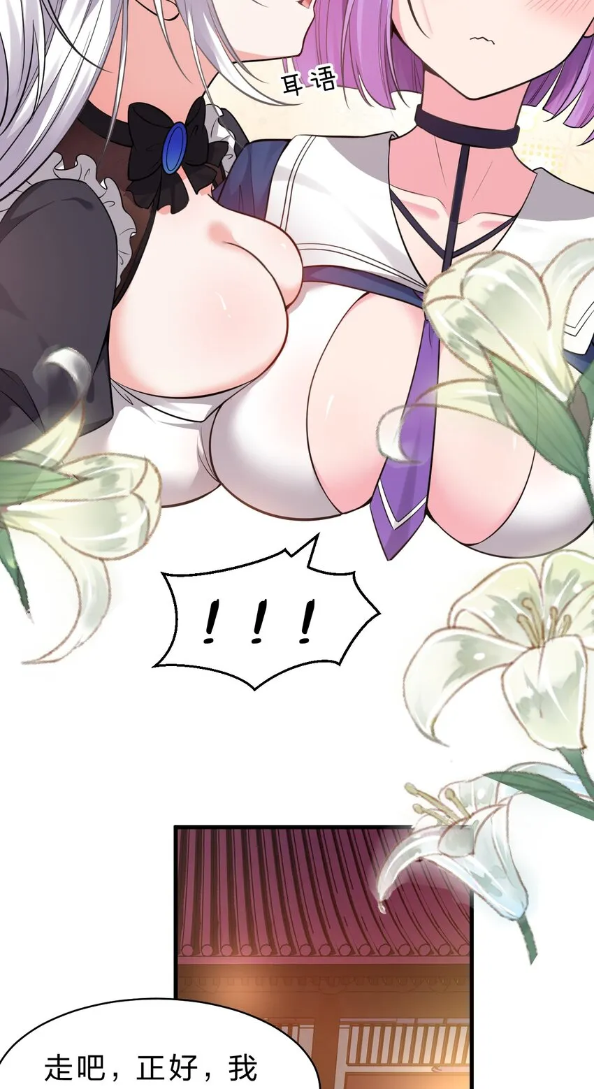 112 百合花开，老流氓变身双马尾少女？？ 第25页