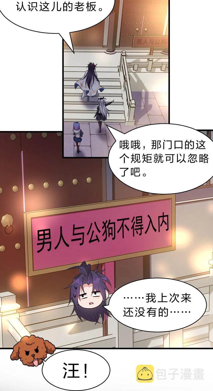 112 百合花开，老流氓变身双马尾少女？？ 第26页