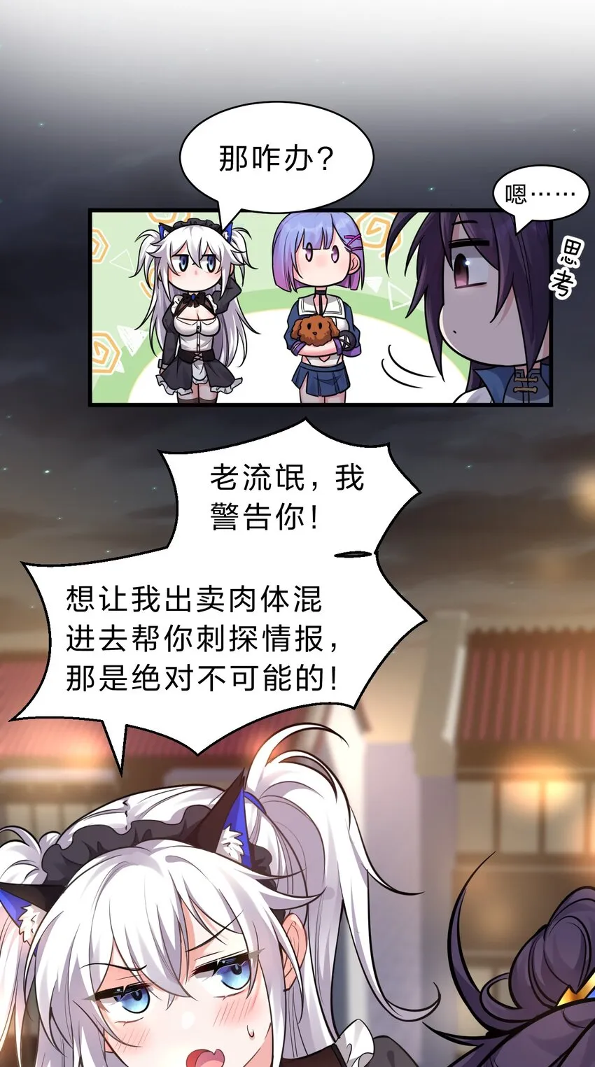 112 百合花开，老流氓变身双马尾少女？？ 第27页