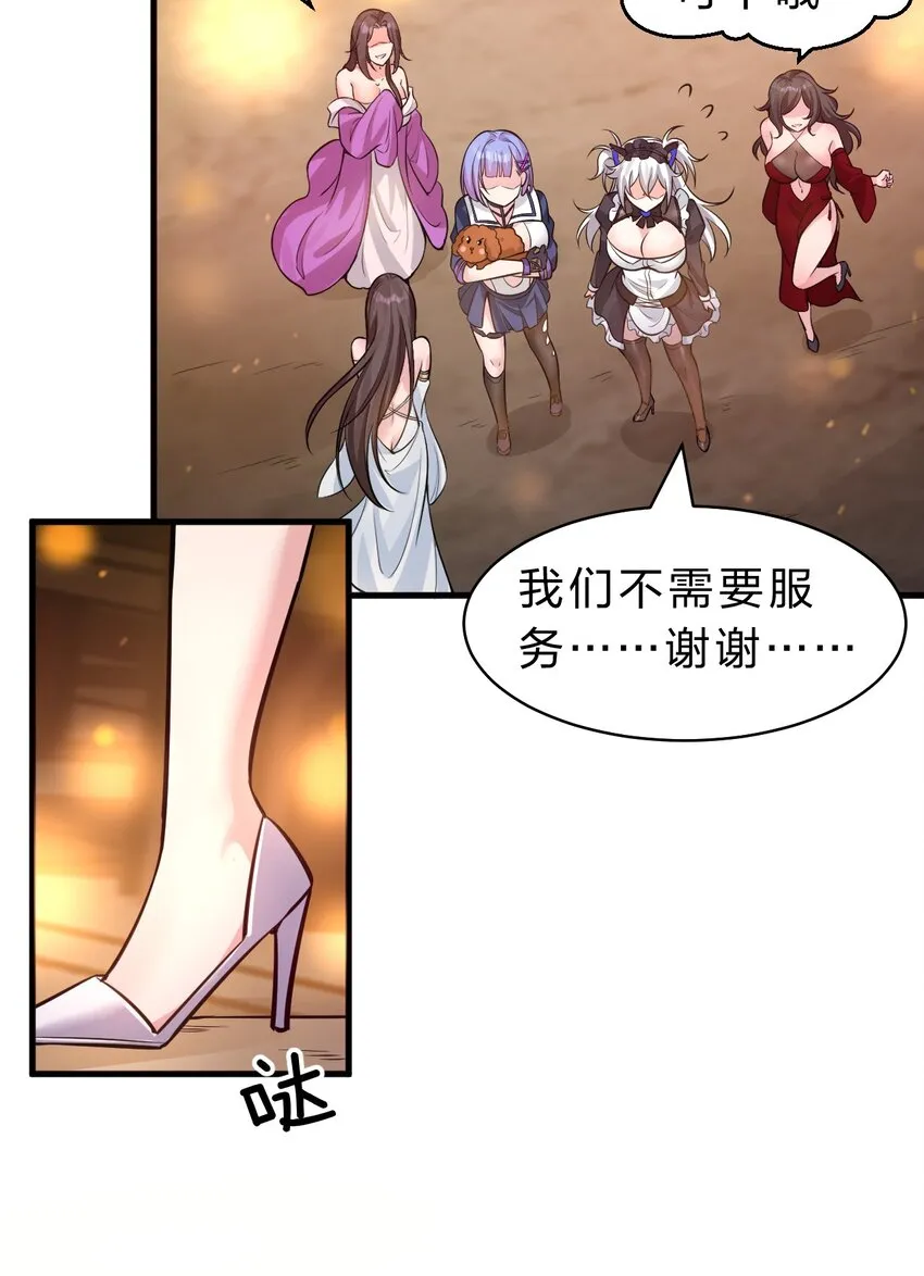 112 百合花开，老流氓变身双马尾少女？？ 第32页