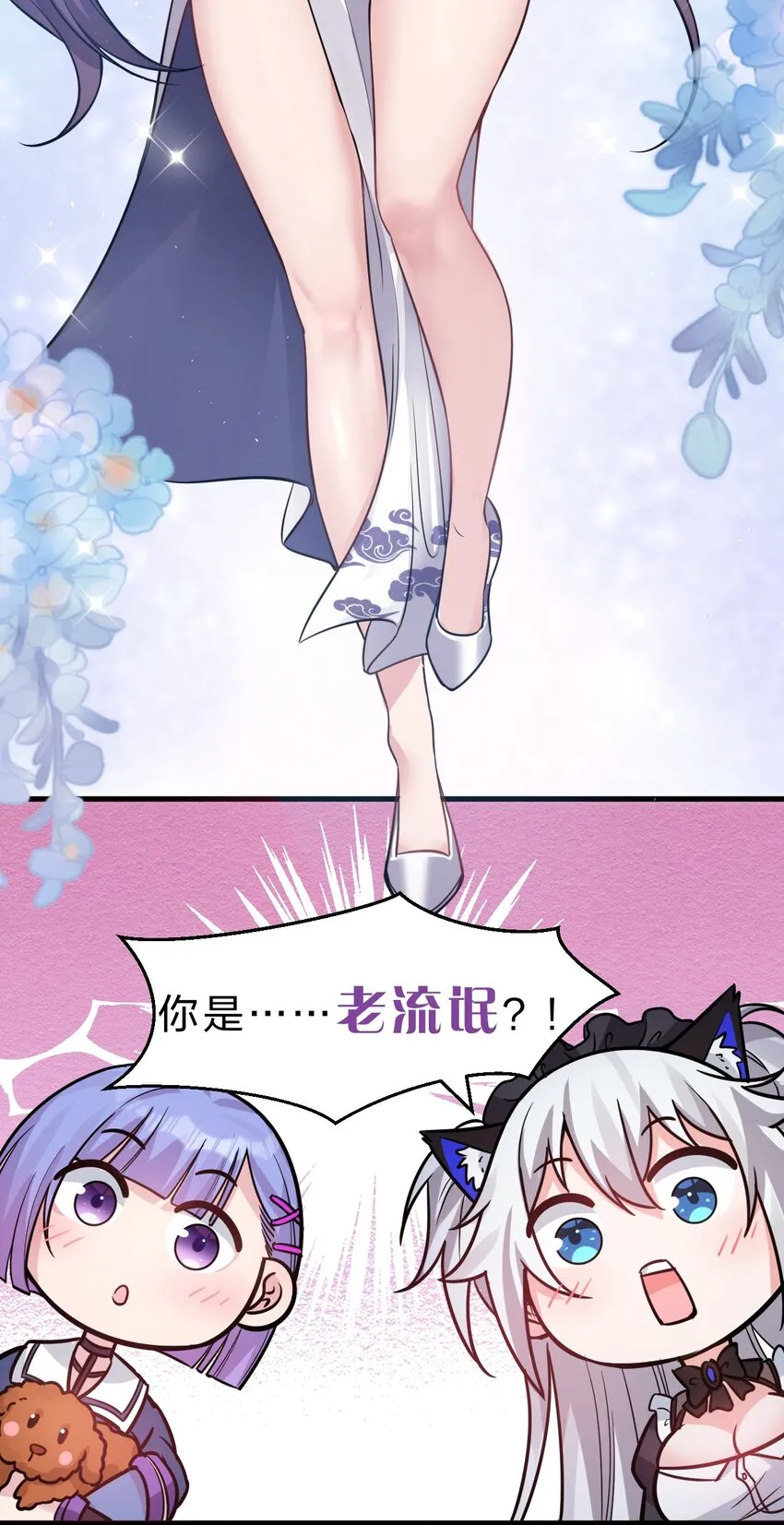 112 百合花开，老流氓变身双马尾少女？？ 第35页