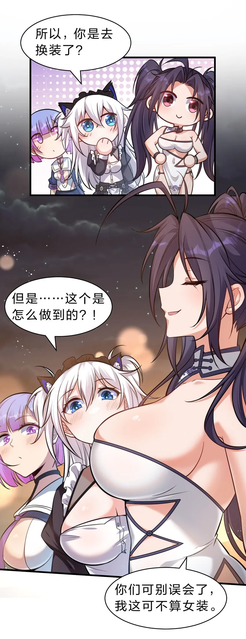 112 百合花开，老流氓变身双马尾少女？？ 第37页