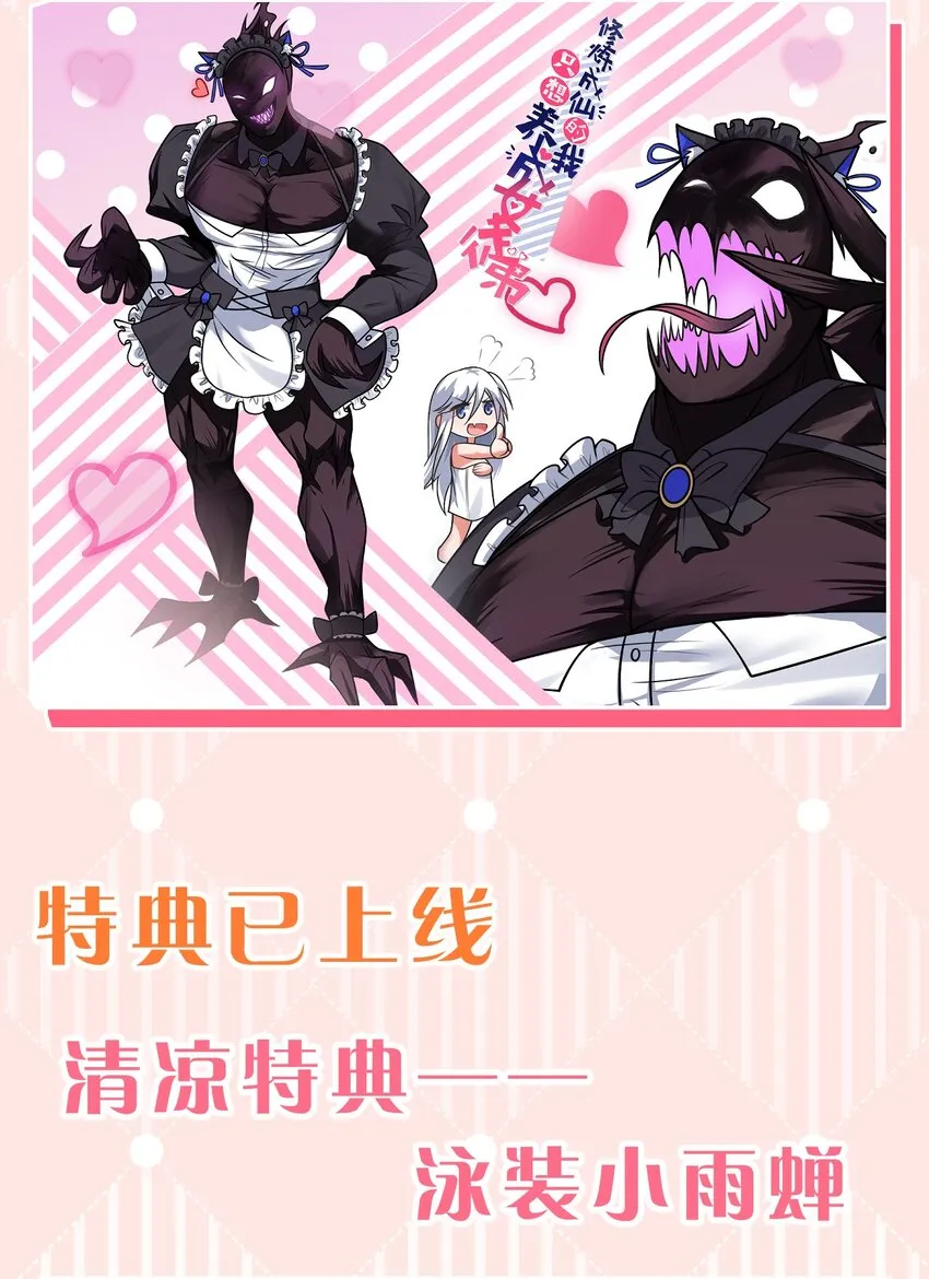 112 百合花开，老流氓变身双马尾少女？？ 第45页
