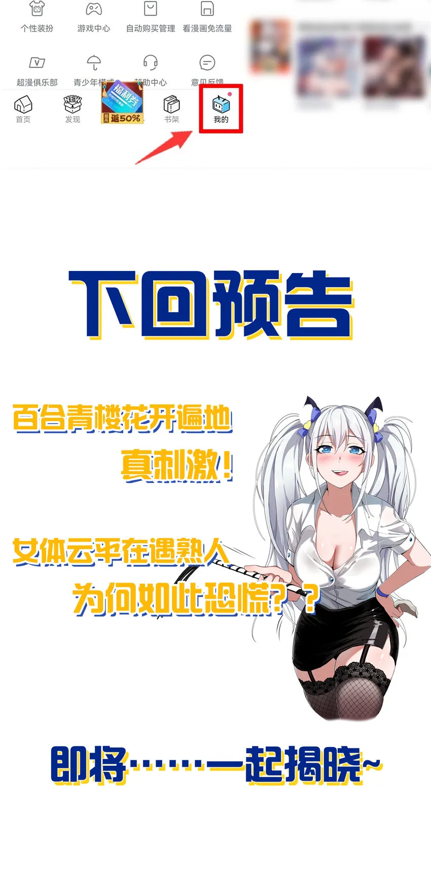 112 百合花开，老流氓变身双马尾少女？？ 第48页
