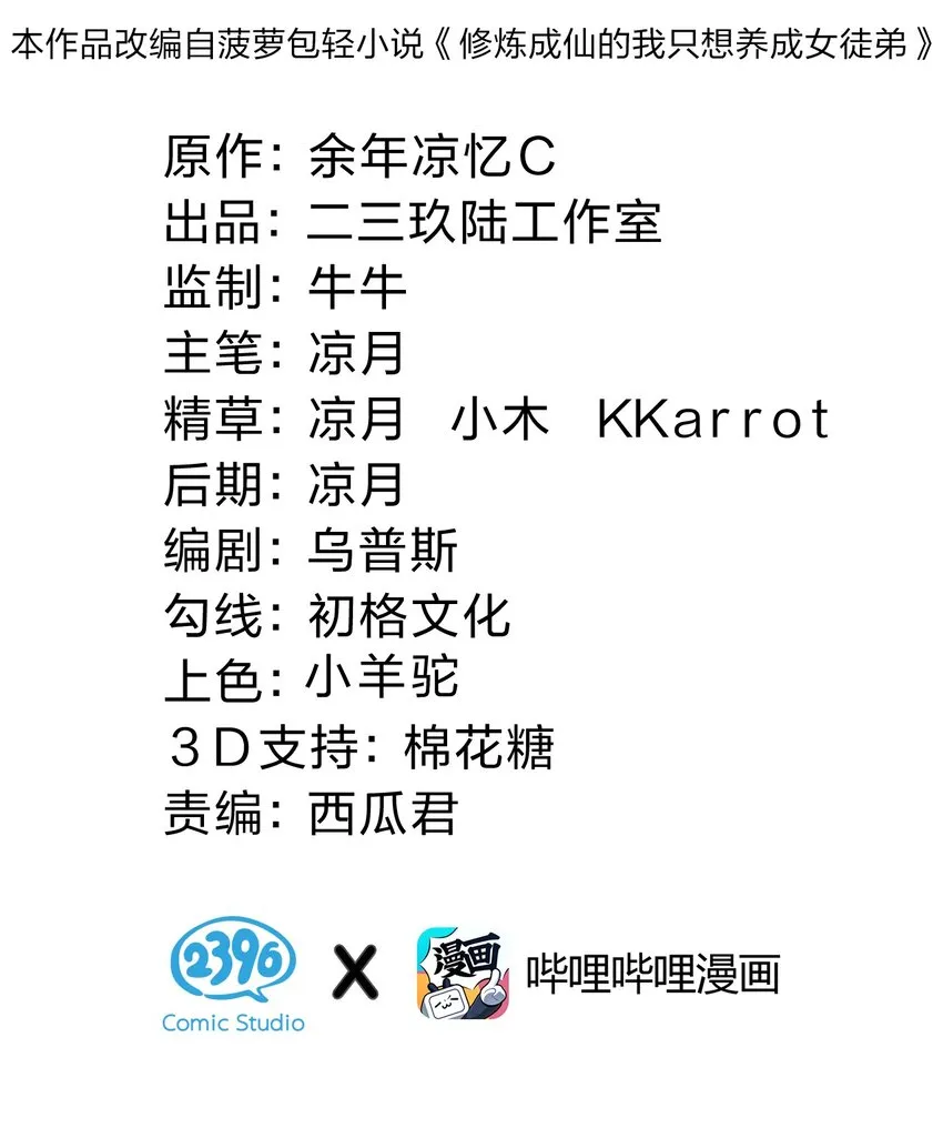 113 让云平害怕的女人 第2页