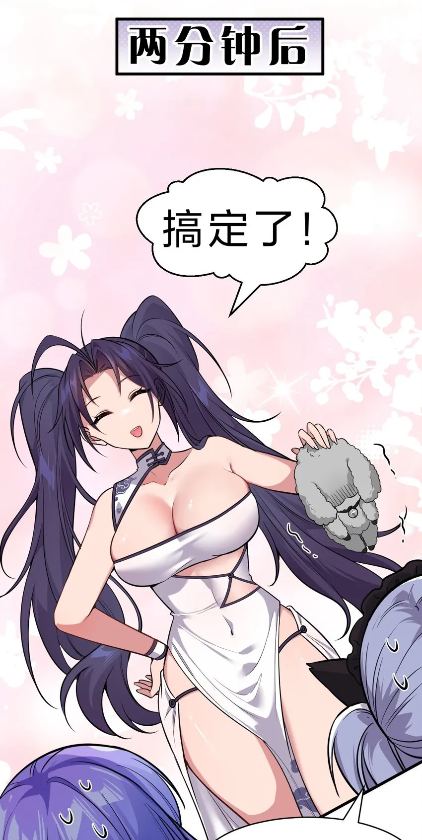 113 让云平害怕的女人 第7页