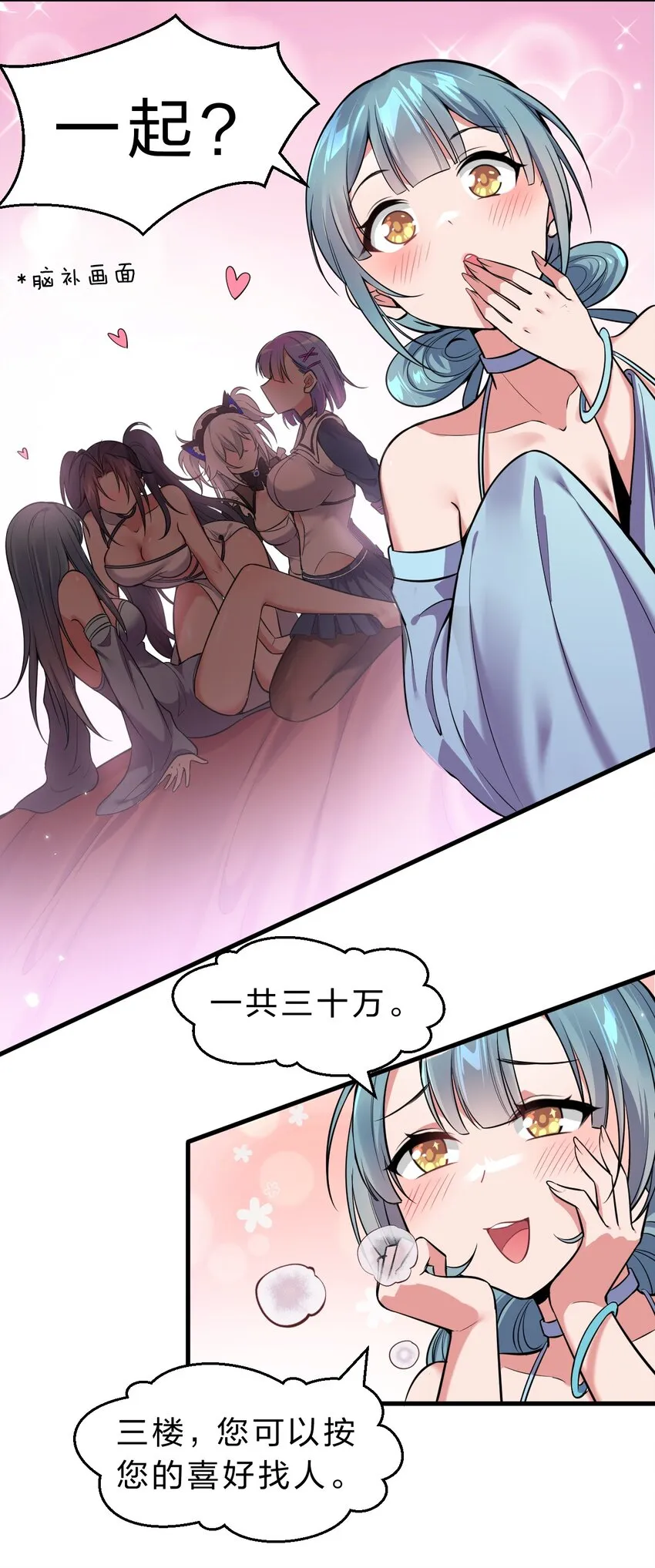 113 让云平害怕的女人 第14页