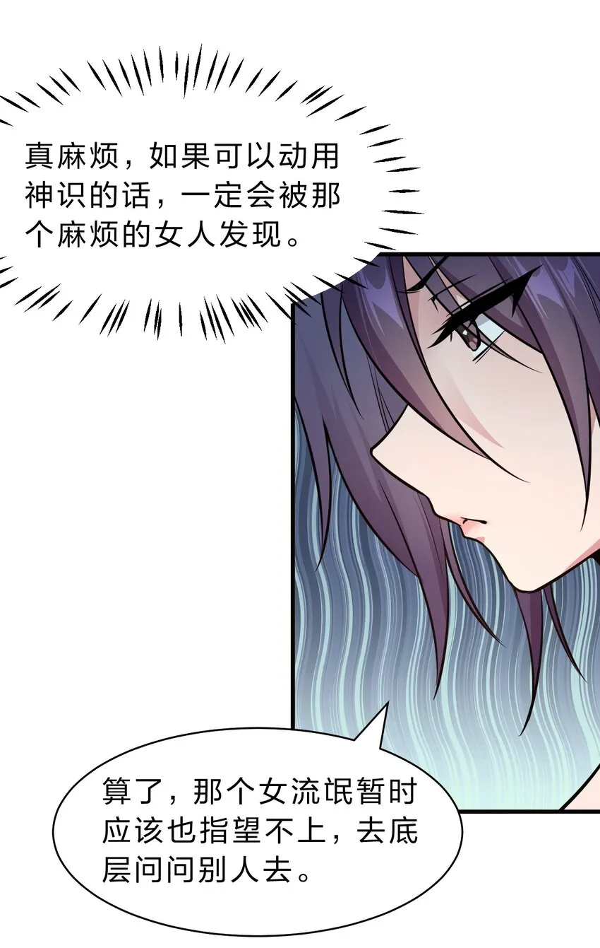 113 让云平害怕的女人 第20页