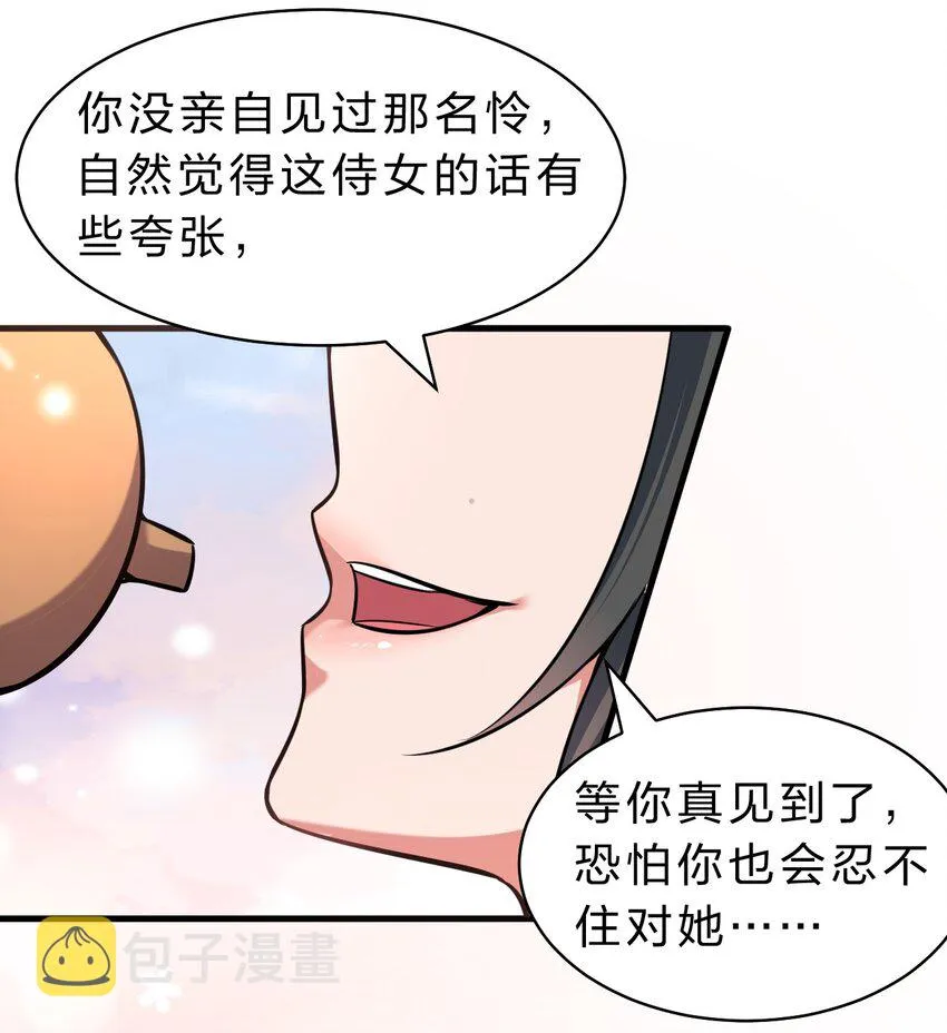 113 让云平害怕的女人 第25页