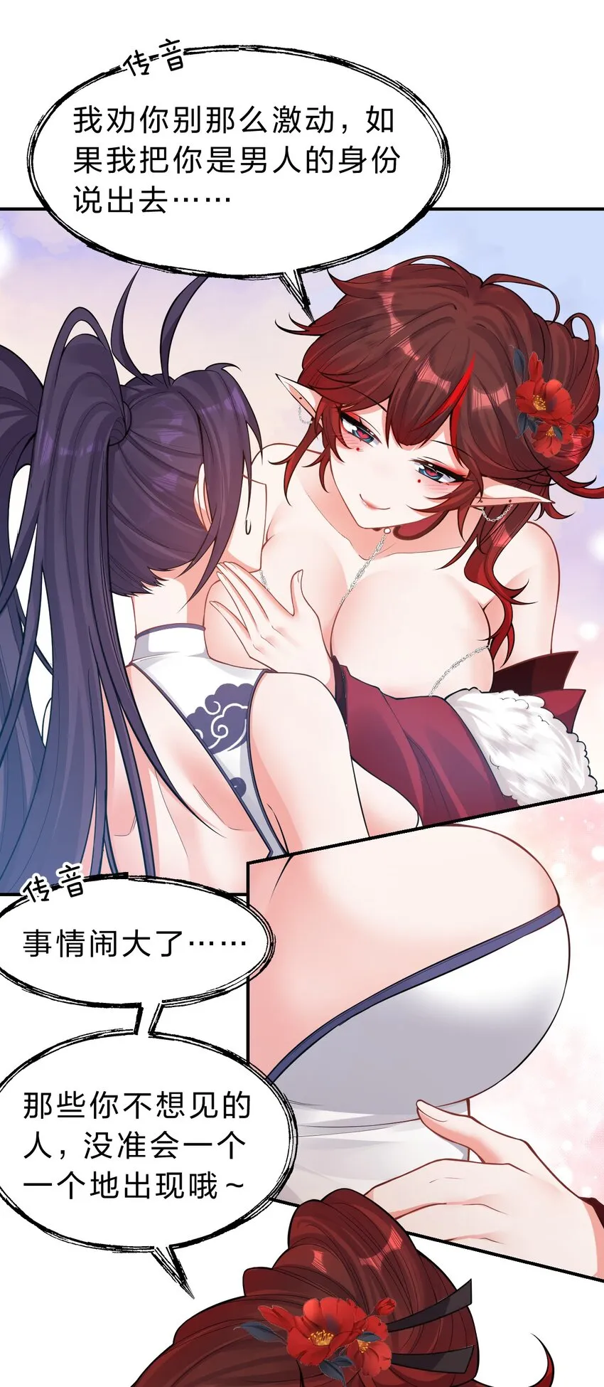 114 那是因为，这次是和你一起 第12页