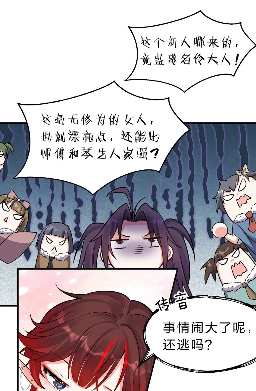 114 那是因为，这次是和你一起 第22页