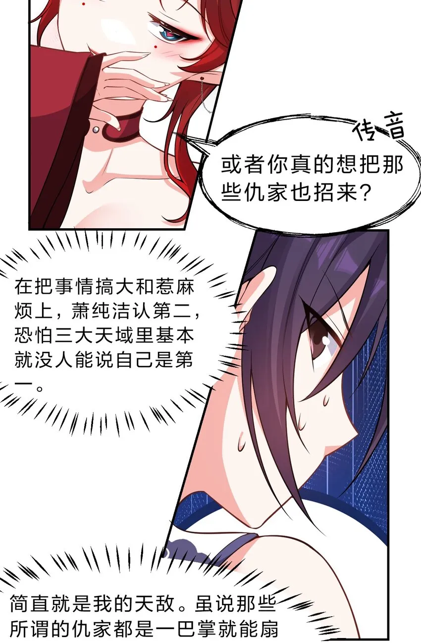114 那是因为，这次是和你一起 第23页