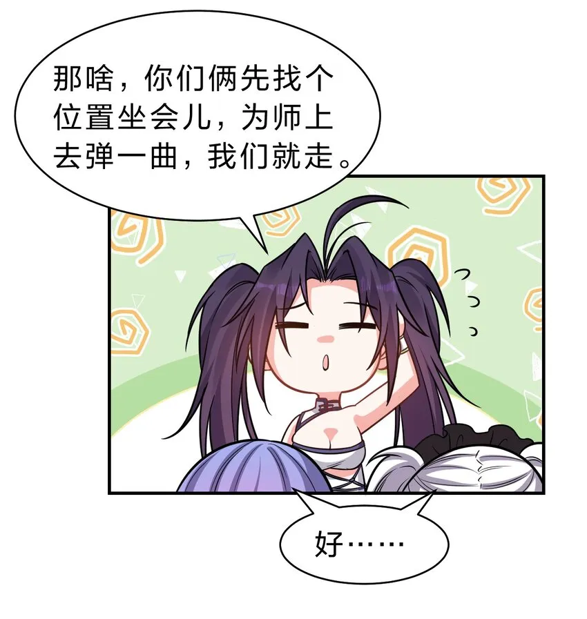 114 那是因为，这次是和你一起 第25页