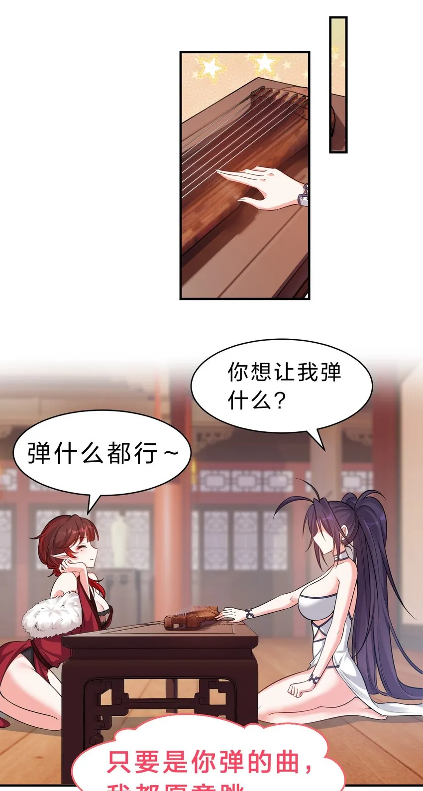 114 那是因为，这次是和你一起 第26页