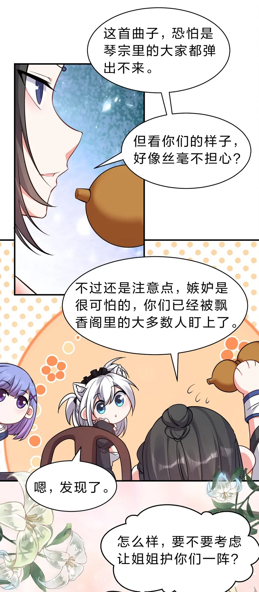114 那是因为，这次是和你一起 第29页