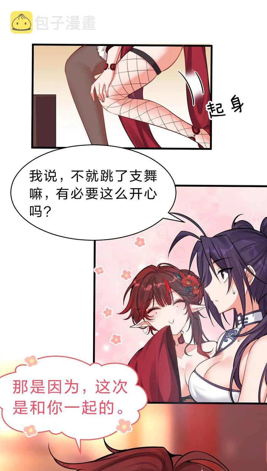 114 那是因为，这次是和你一起 第39页