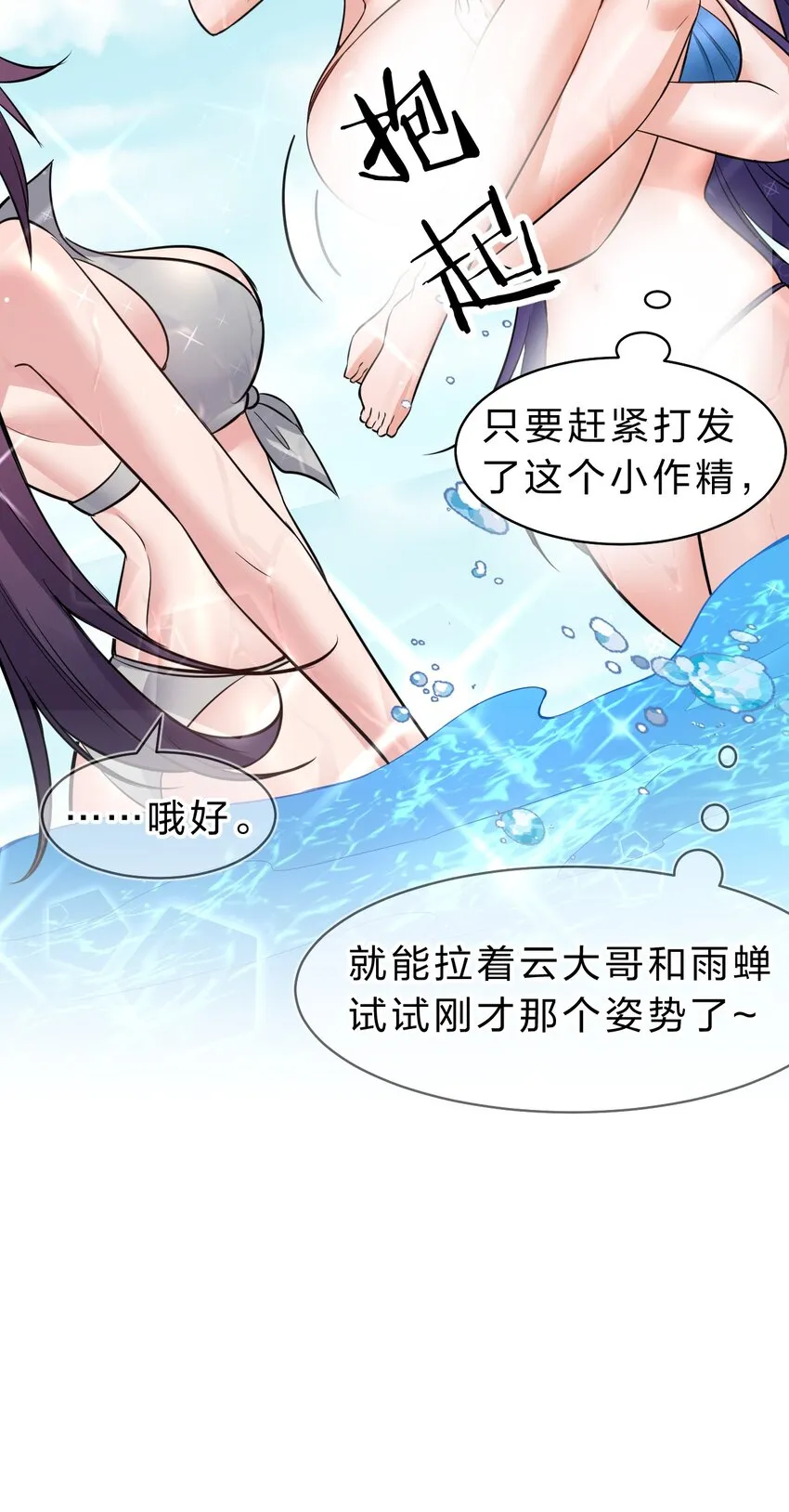 115 想过二人世界的海边度假 第10页
