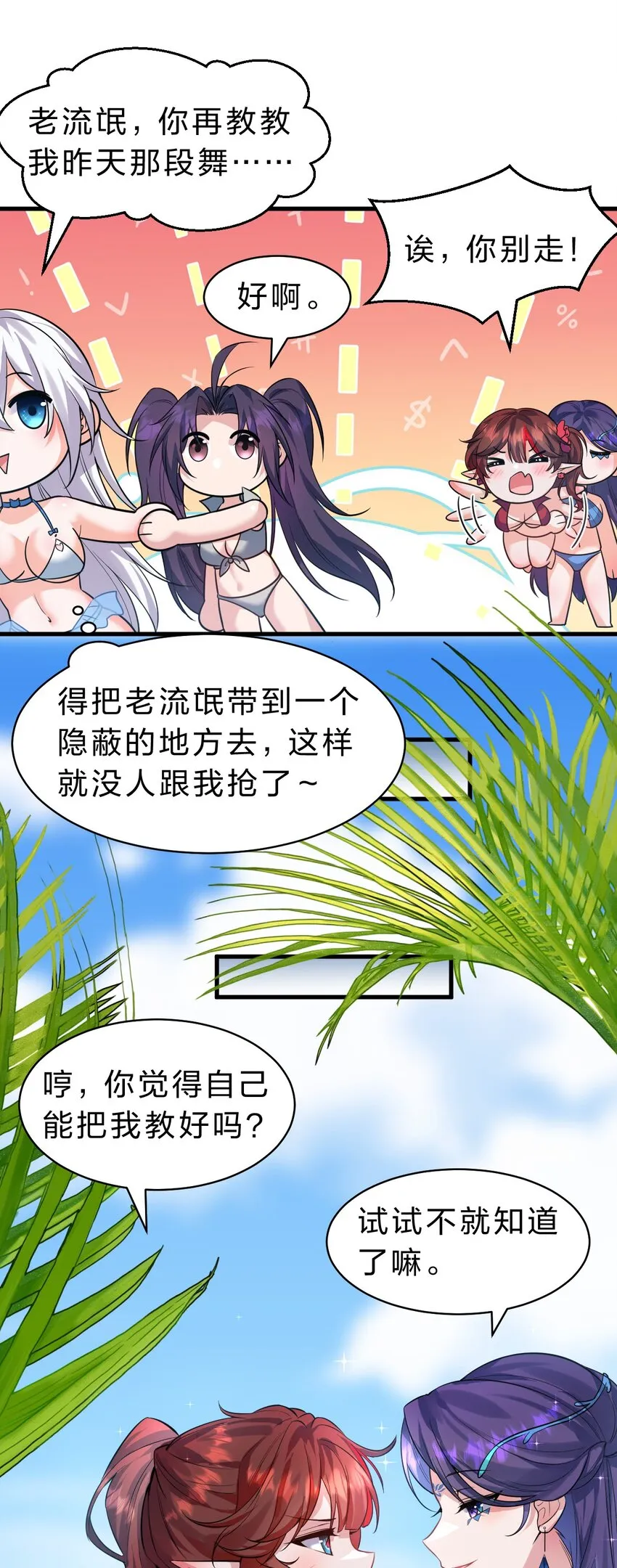 115 想过二人世界的海边度假 第11页