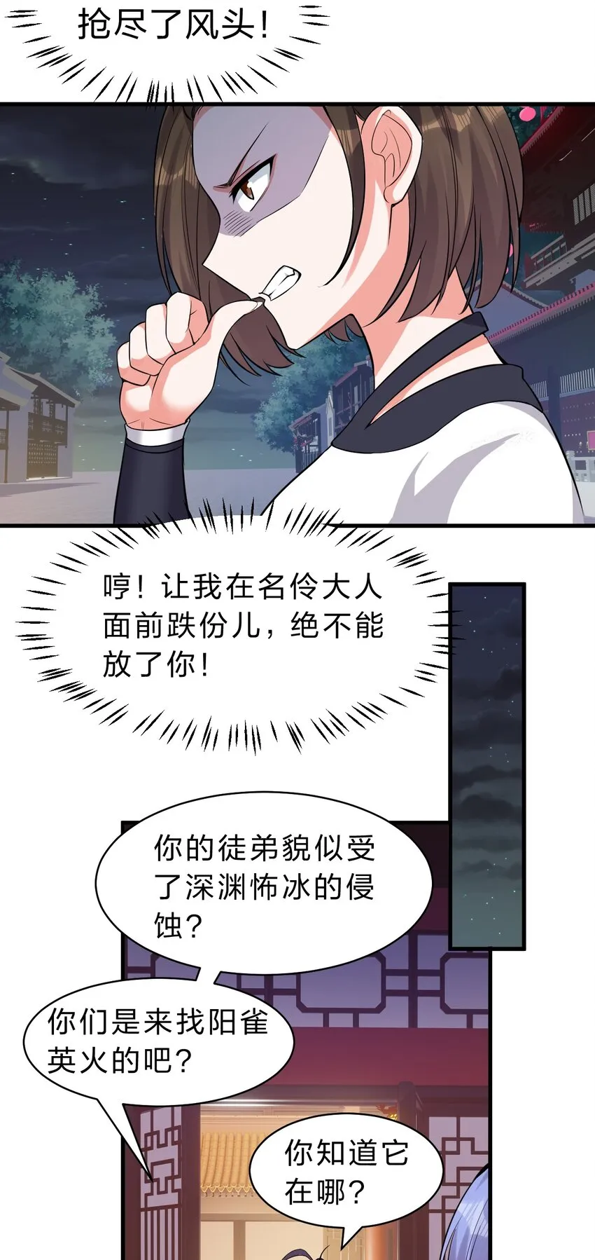116 老流氓是大笨蛋 第4页
