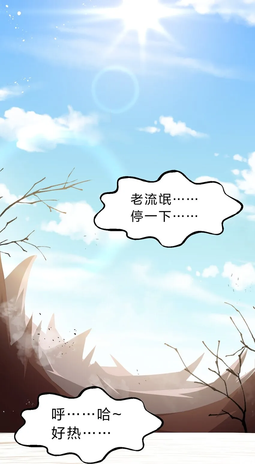 116 老流氓是大笨蛋 第27页