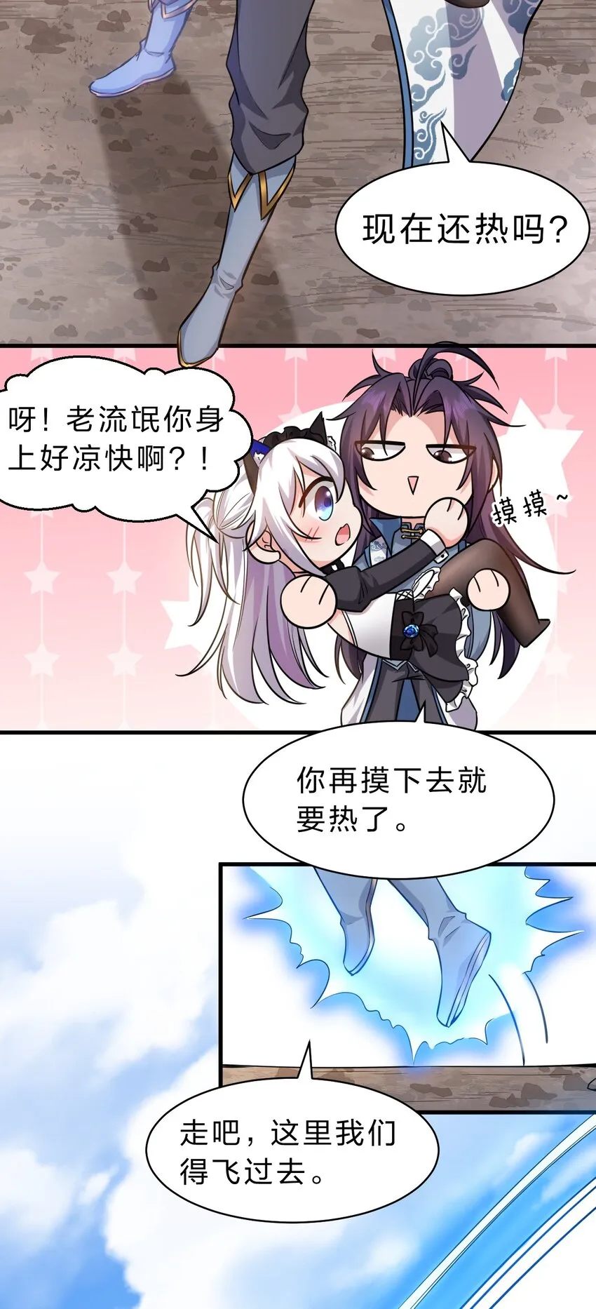 116 老流氓是大笨蛋 第31页