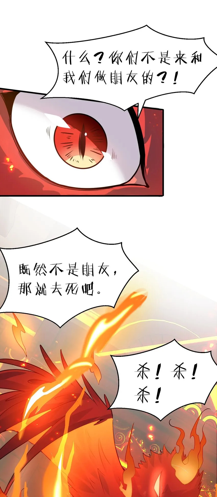 117 绝对、绝对不会让你死！ 第5页
