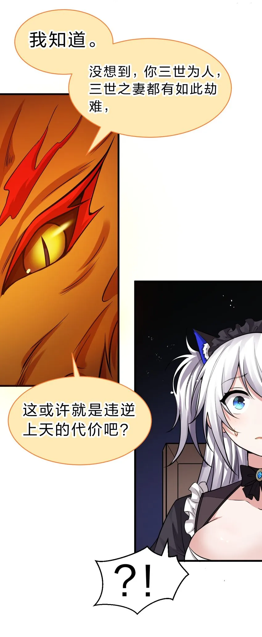 117 绝对、绝对不会让你死！ 第28页