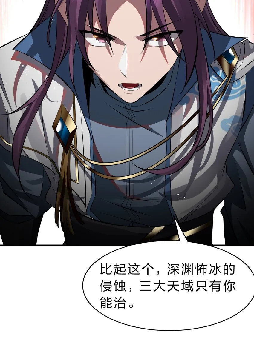 117 绝对、绝对不会让你死！ 第30页
