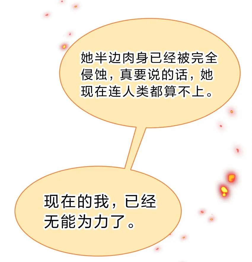 117 绝对、绝对不会让你死！ 第35页