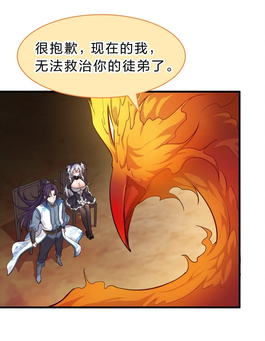 117 绝对、绝对不会让你死！ 第38页
