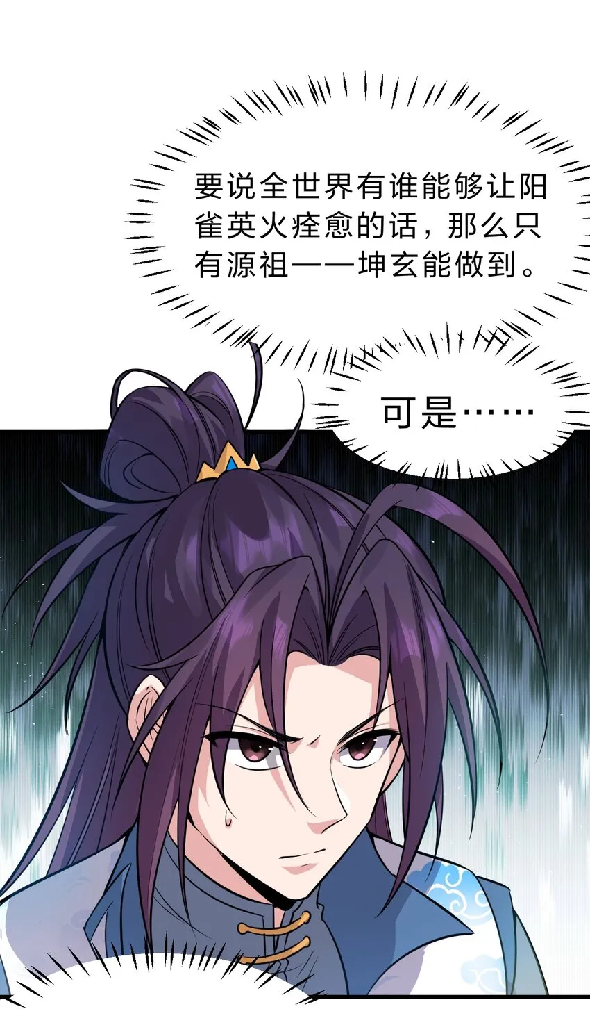 117 绝对、绝对不会让你死！ 第39页