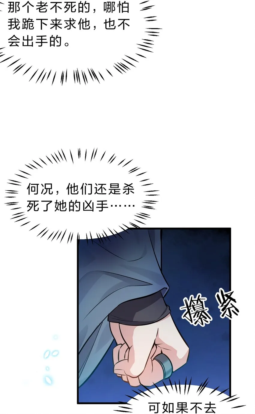 117 绝对、绝对不会让你死！ 第40页