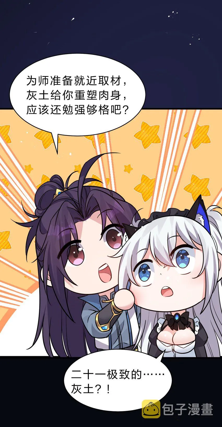118 她是我的——妻子 第18页
