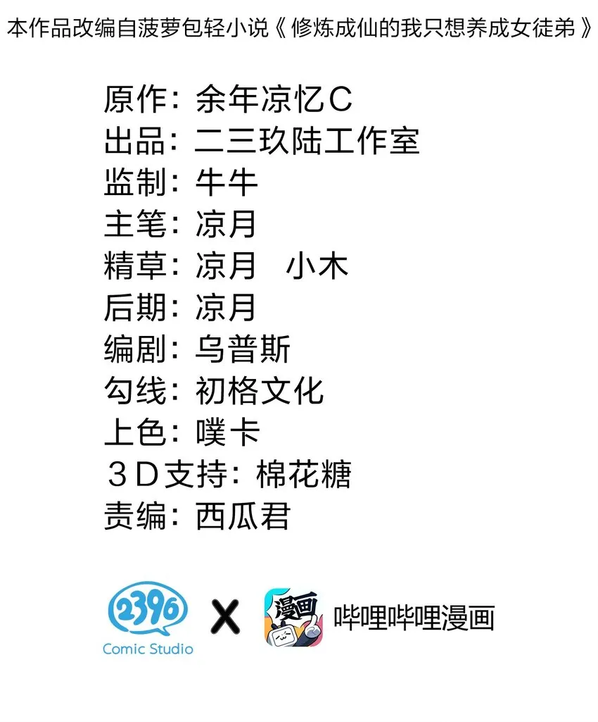119 万圣节小剧场——小雨蝉需要能量 第2页
