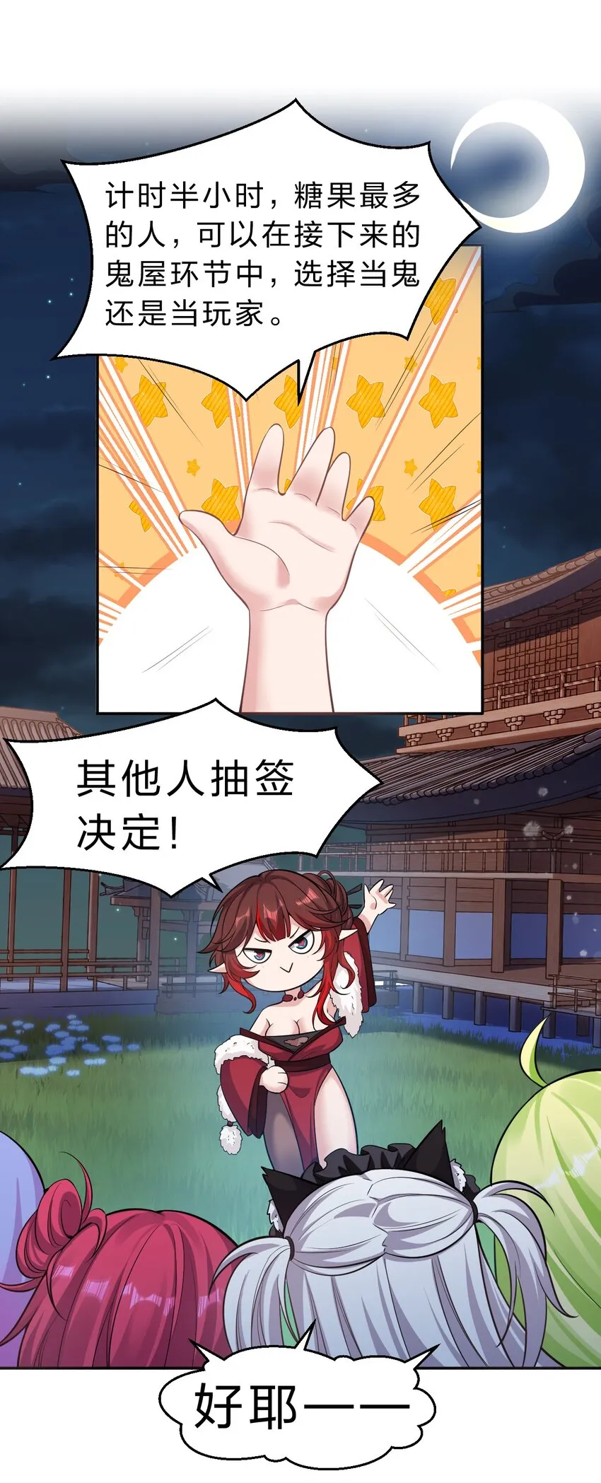 119 万圣节小剧场——小雨蝉需要能量 第3页
