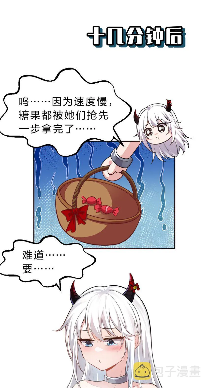 119 万圣节小剧场——小雨蝉需要能量 第6页