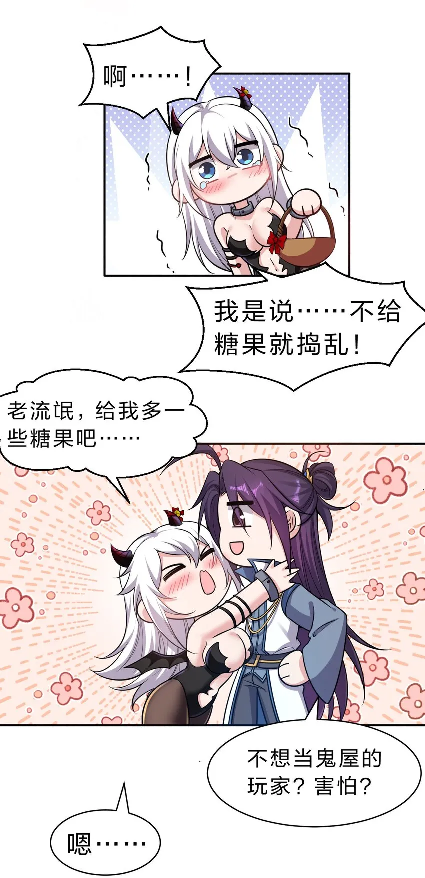 119 万圣节小剧场——小雨蝉需要能量 第10页