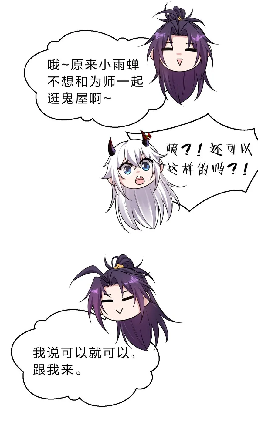 119 万圣节小剧场——小雨蝉需要能量 第11页