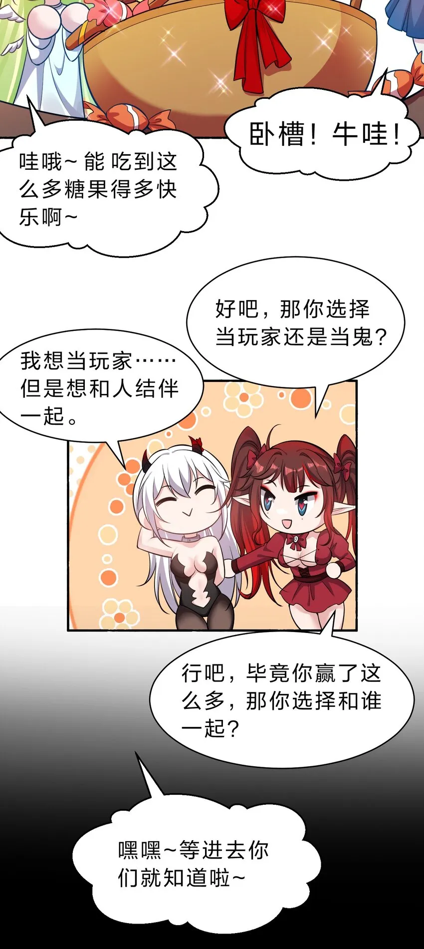 119 万圣节小剧场——小雨蝉需要能量 第13页