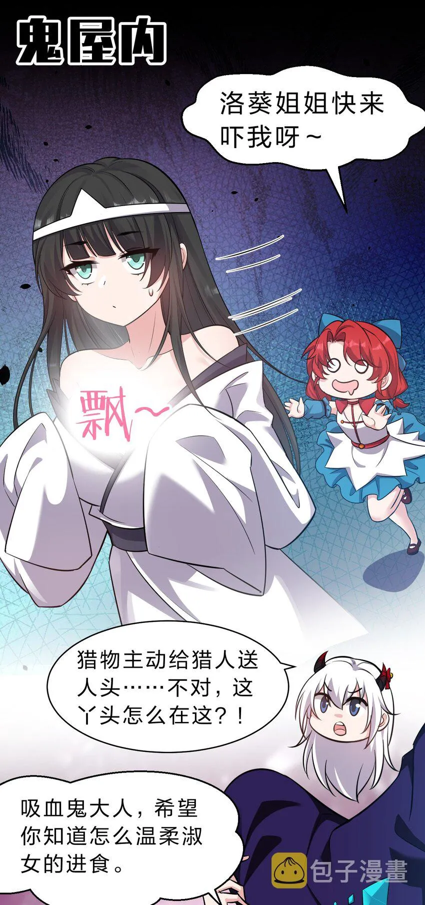 119 万圣节小剧场——小雨蝉需要能量 第14页