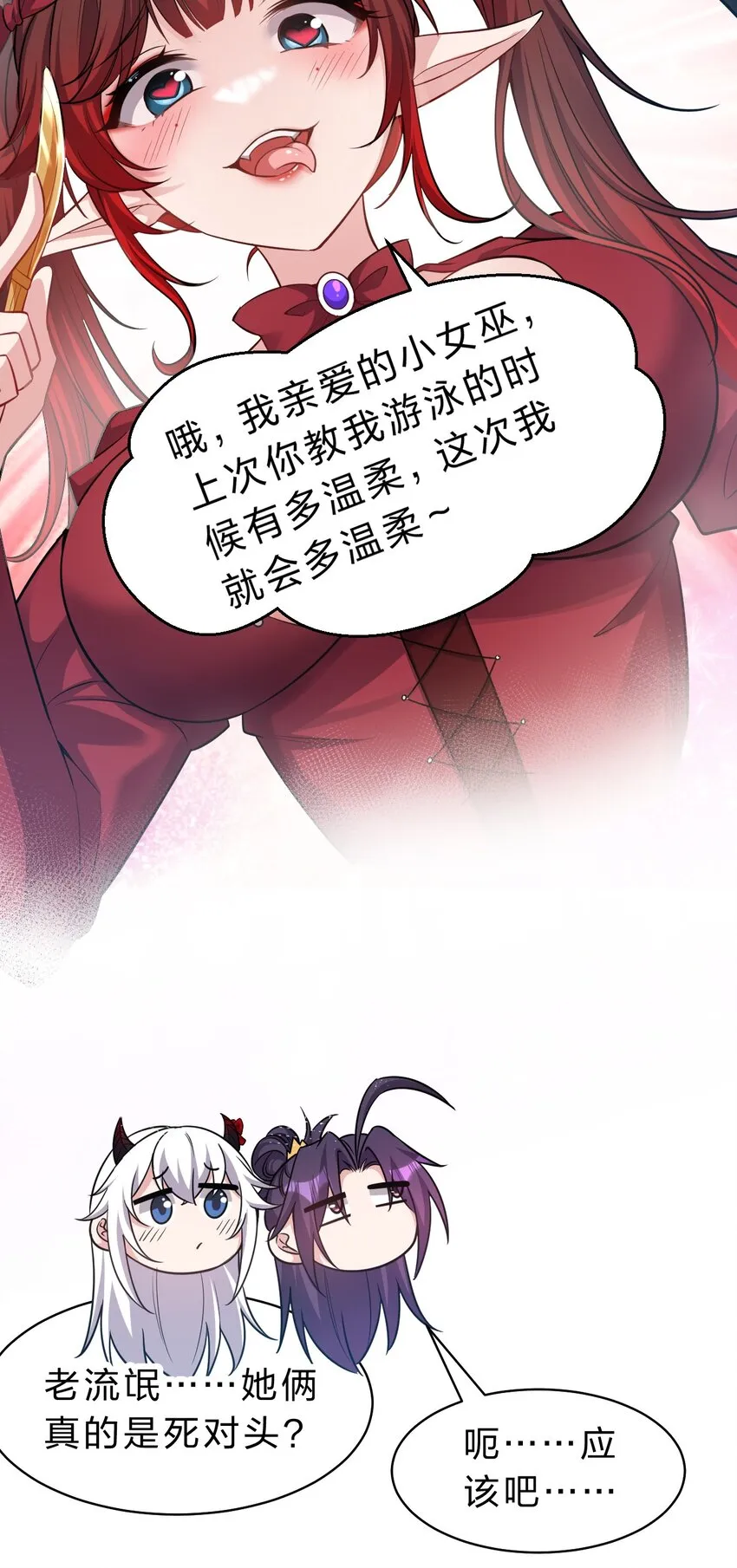 119 万圣节小剧场——小雨蝉需要能量 第16页