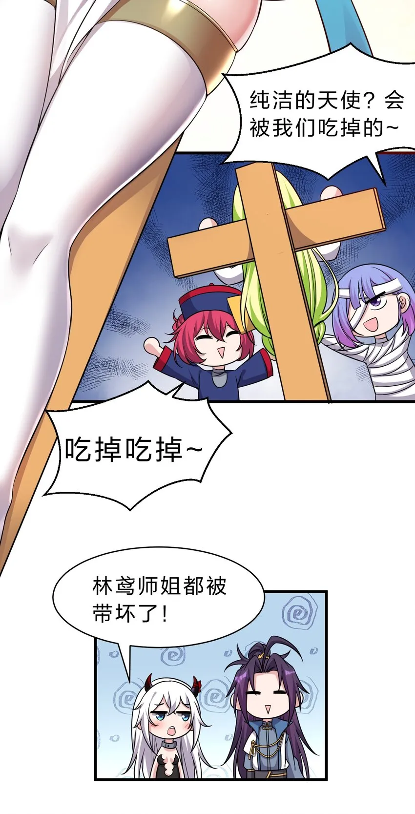 119 万圣节小剧场——小雨蝉需要能量 第18页