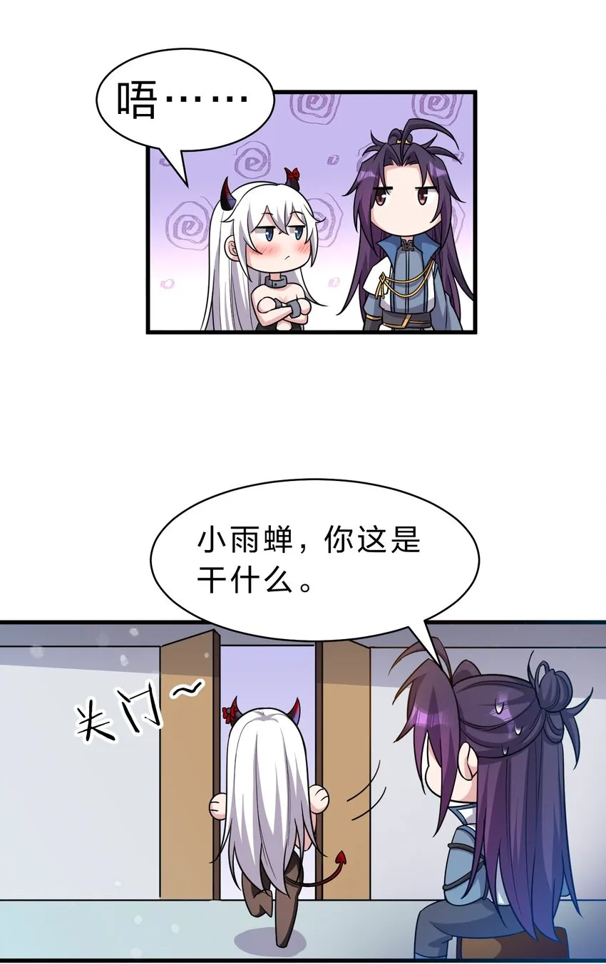119 万圣节小剧场——小雨蝉需要能量 第19页