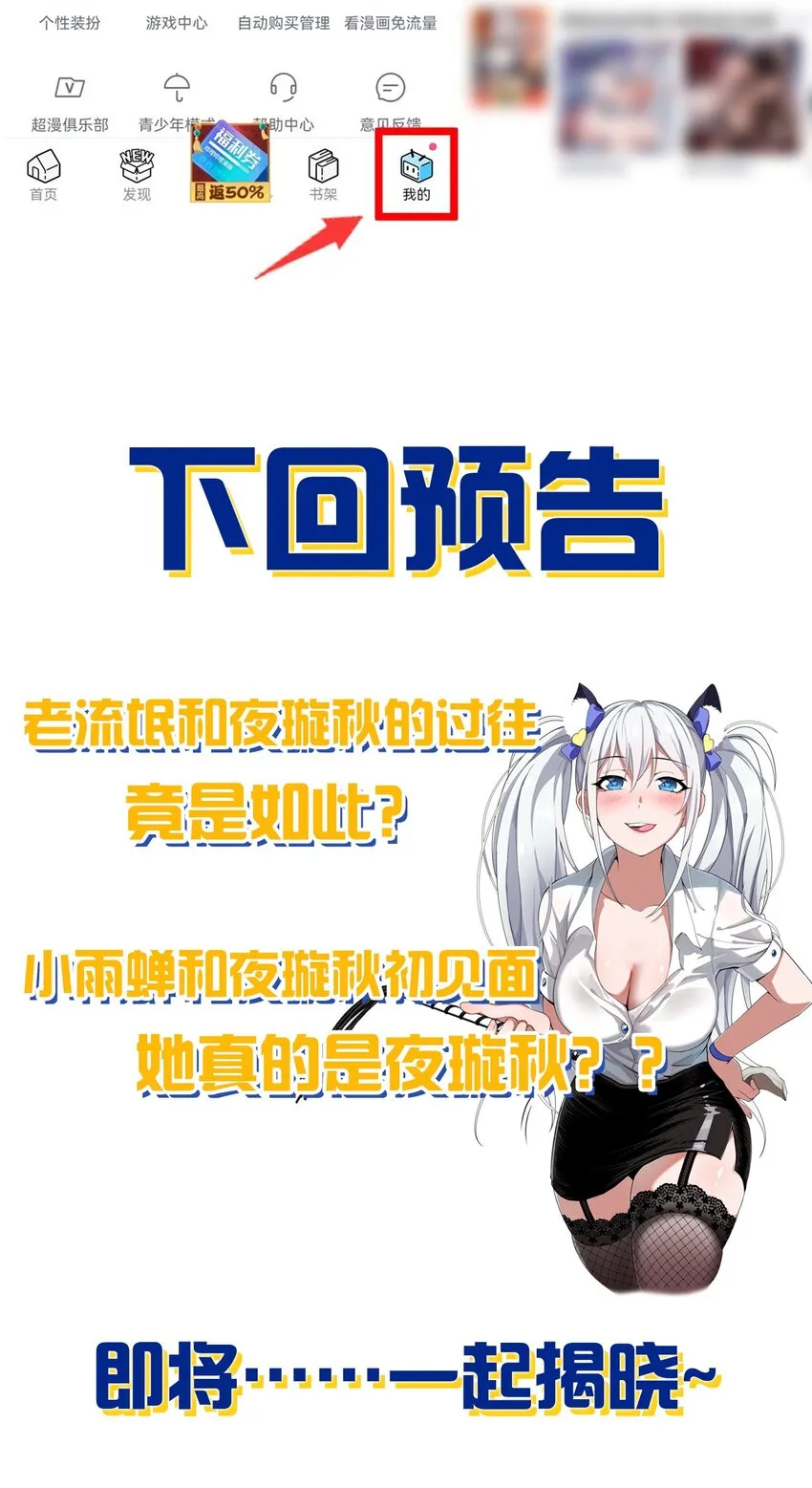 119 万圣节小剧场——小雨蝉需要能量 第24页