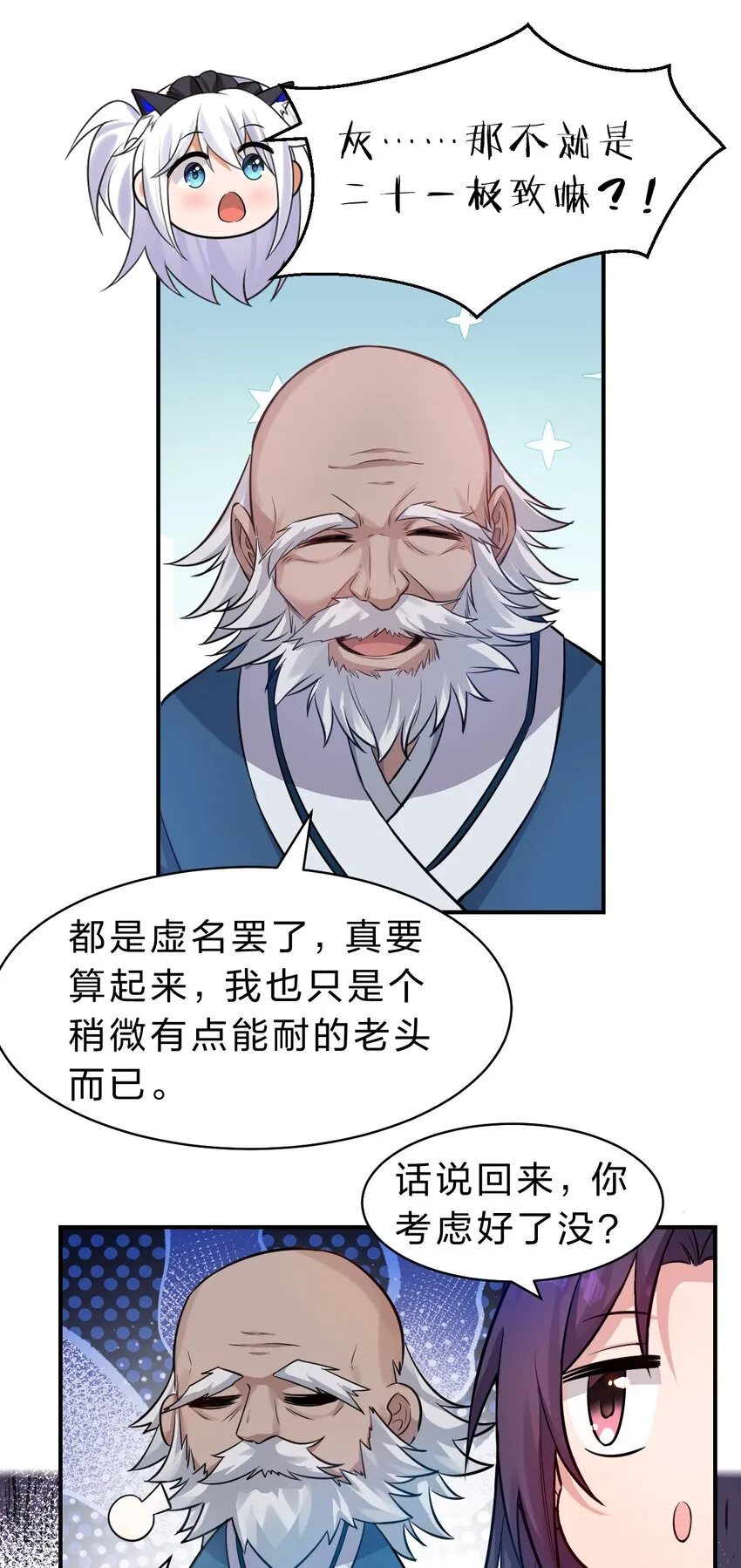 121 我的目标从来都是你 第31页