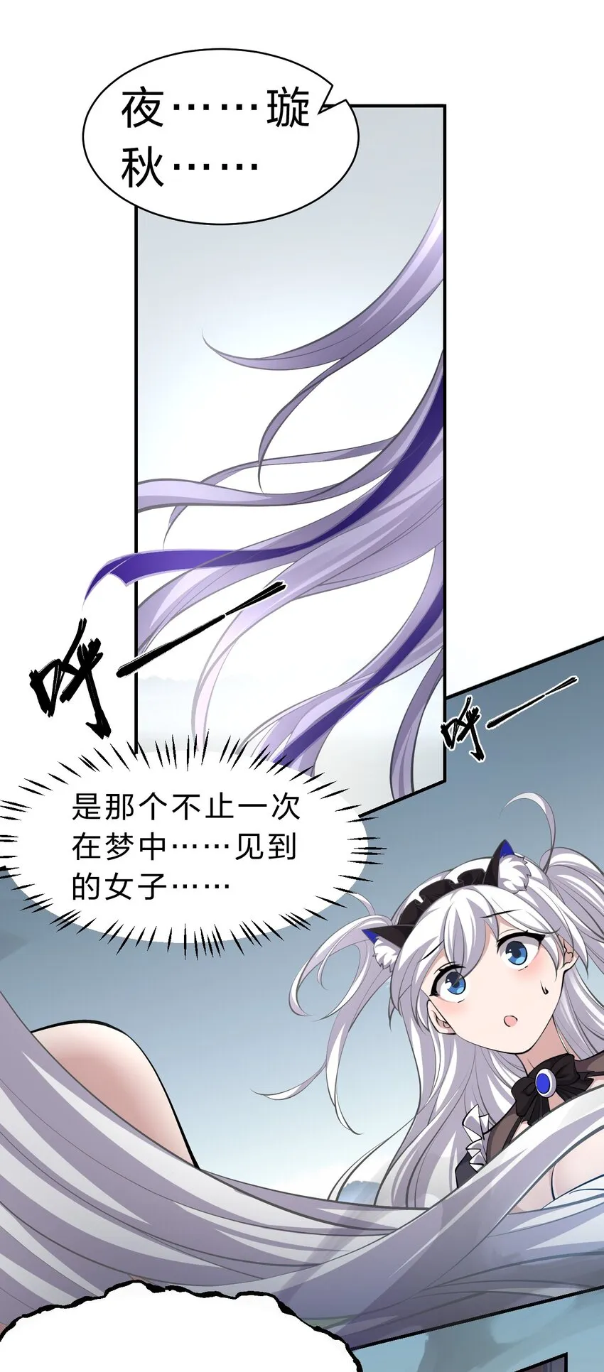 120 初次见面，我叫夜璇秋 第21页