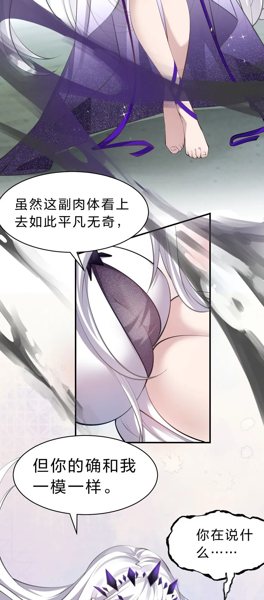 120 初次见面，我叫夜璇秋 第23页