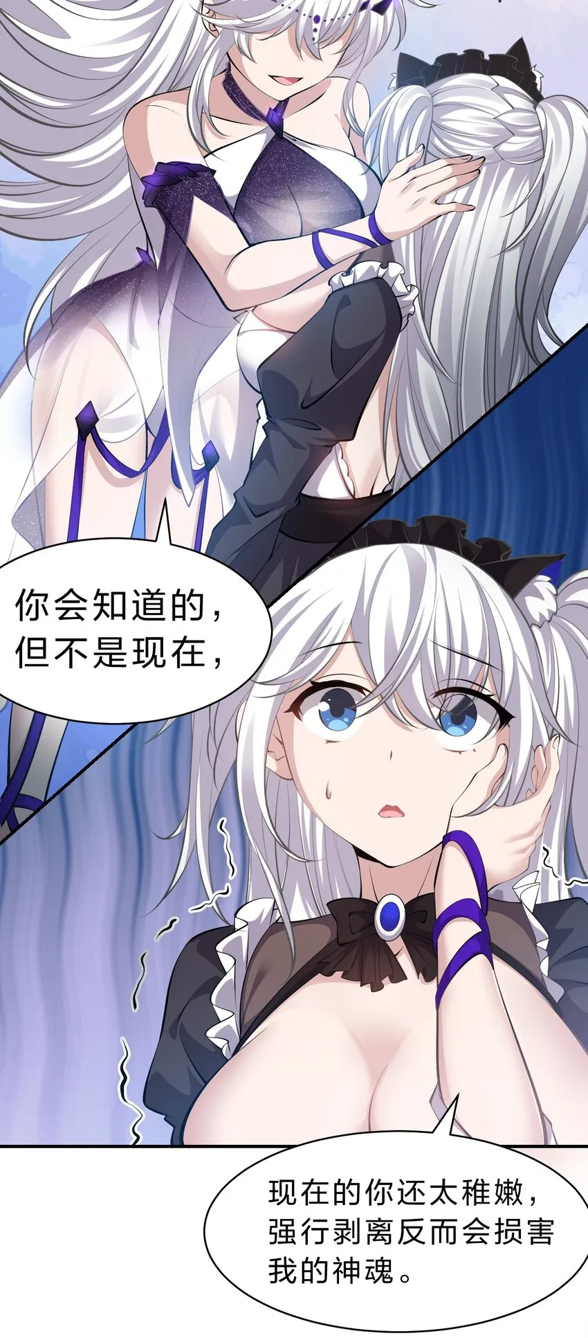 120 初次见面，我叫夜璇秋 第24页