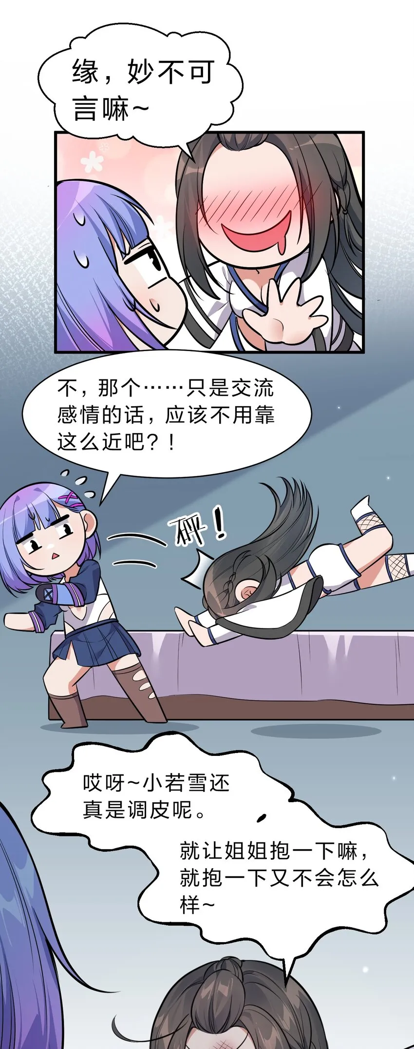 122 那个女人夜闯若雪房间！ 第13页